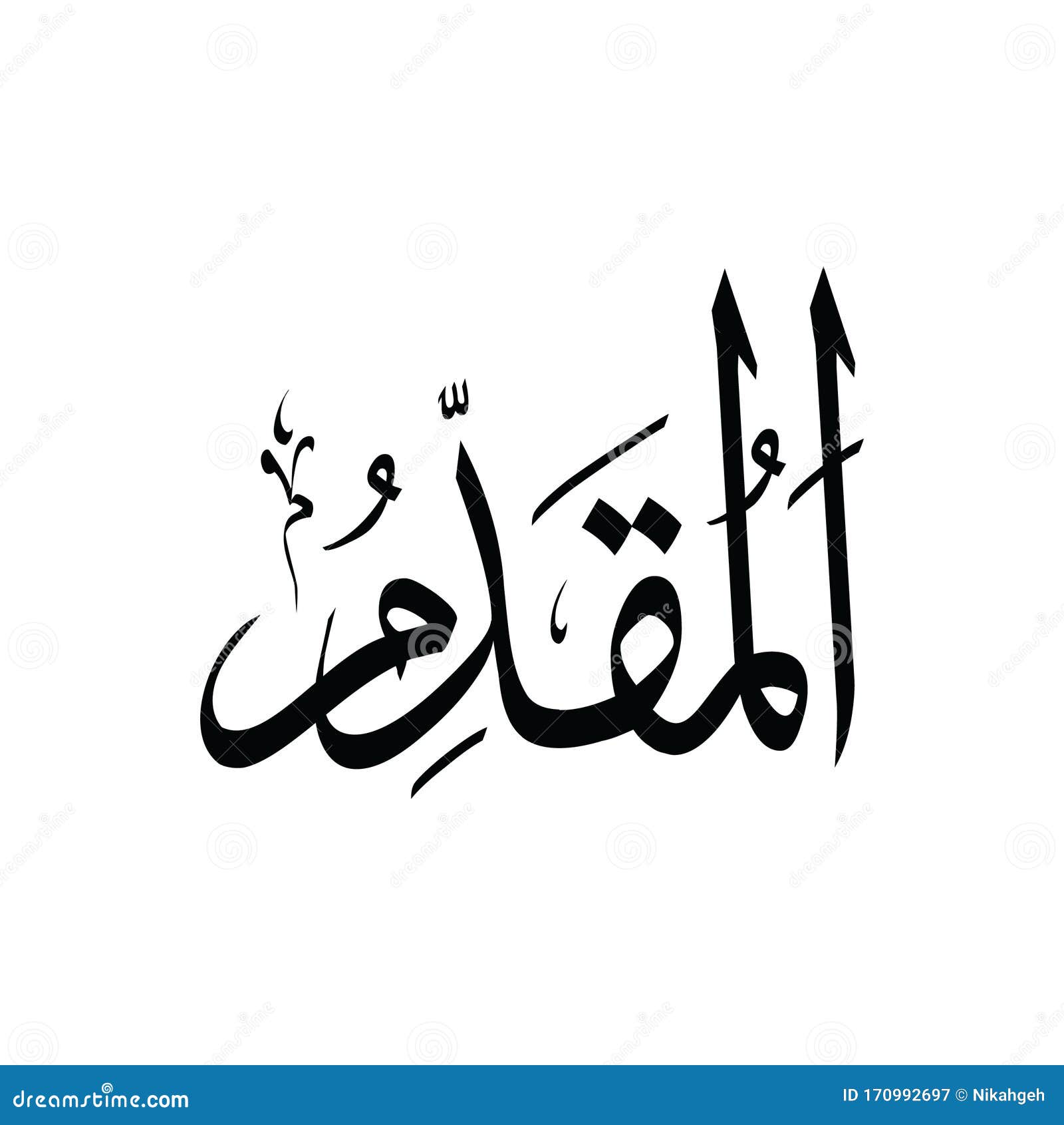 Al Alim Name Allah 99 Names Stock Illustration 1997873432
