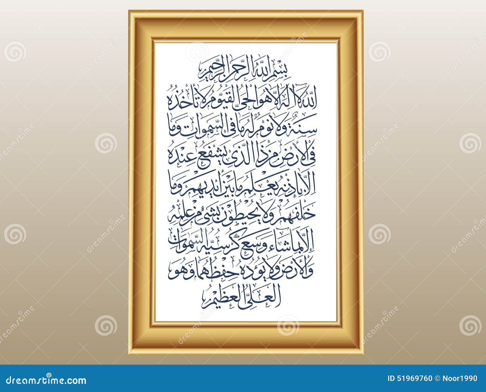 Allah There Is No God But He The Living Verse Stock Vector Illustration Of Blessed Merciful