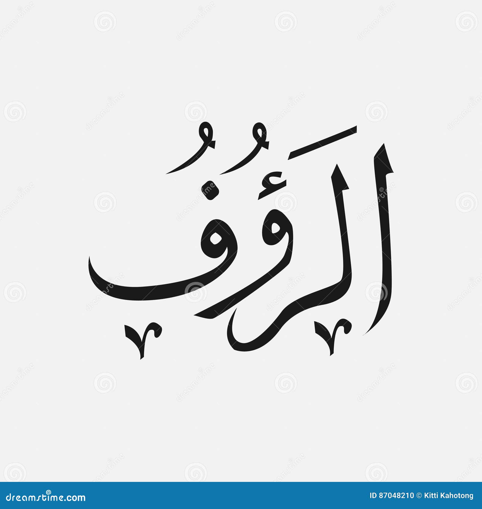 Allah in Arabic Writing , God Name in Arabic , Name of God Islam Stock