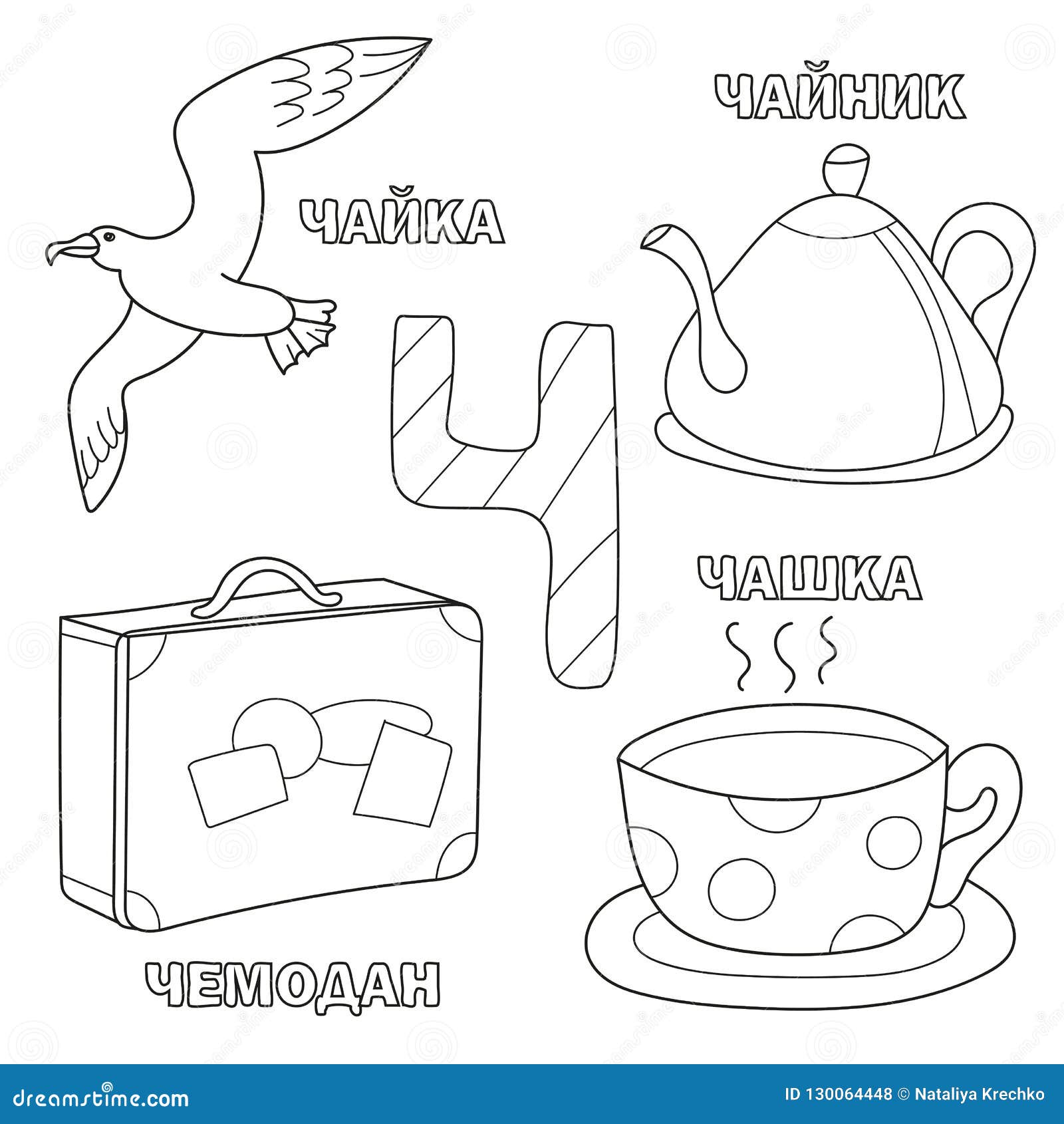 Download Alphabet Letter With Russian. Pictures Of The Letter ...