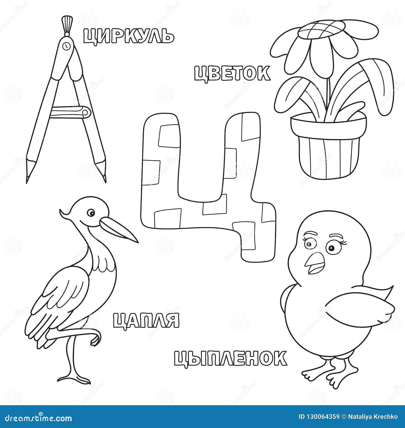 Alphabet Letter with Russian. Pictures of the Letter - Coloring Book