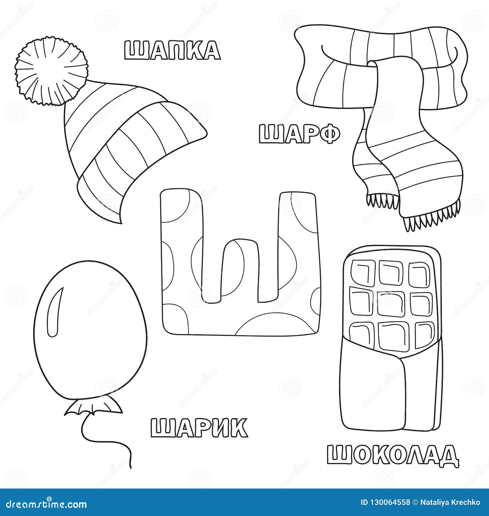 Download Alphabet Letter With Russian. Pictures Of The Letter ...