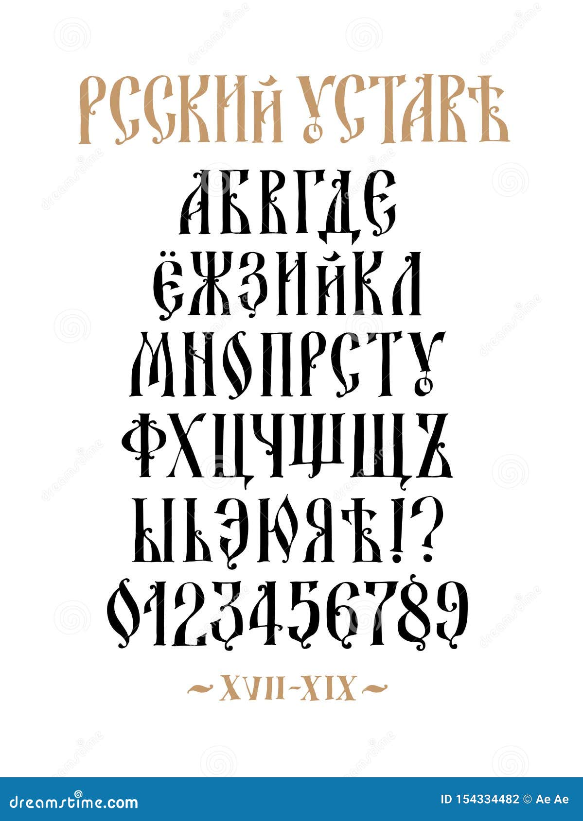 the alphabet of the old russian font. . cyrillic typeface in russian. neo-russian style 17-19 century. all letters are inscr