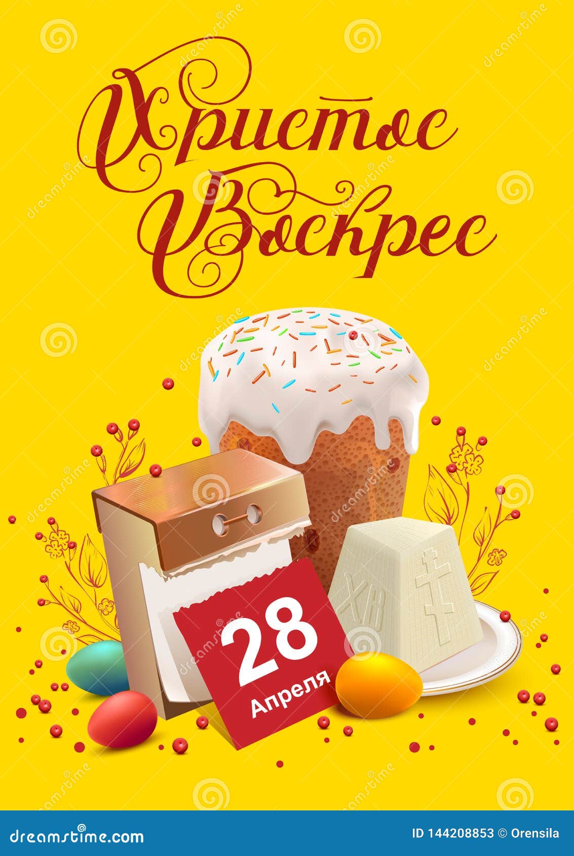 April 28, 2019 Russian Orthodox Easter. Greeting Card Calendar, Easter