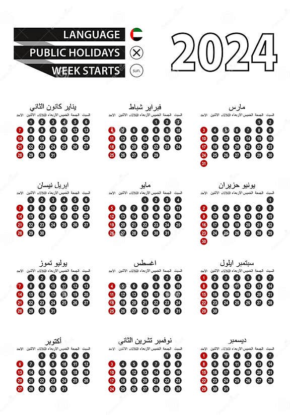 Arabic Calendar 2024 with Numbers in Circles, Week Starts on Sunday