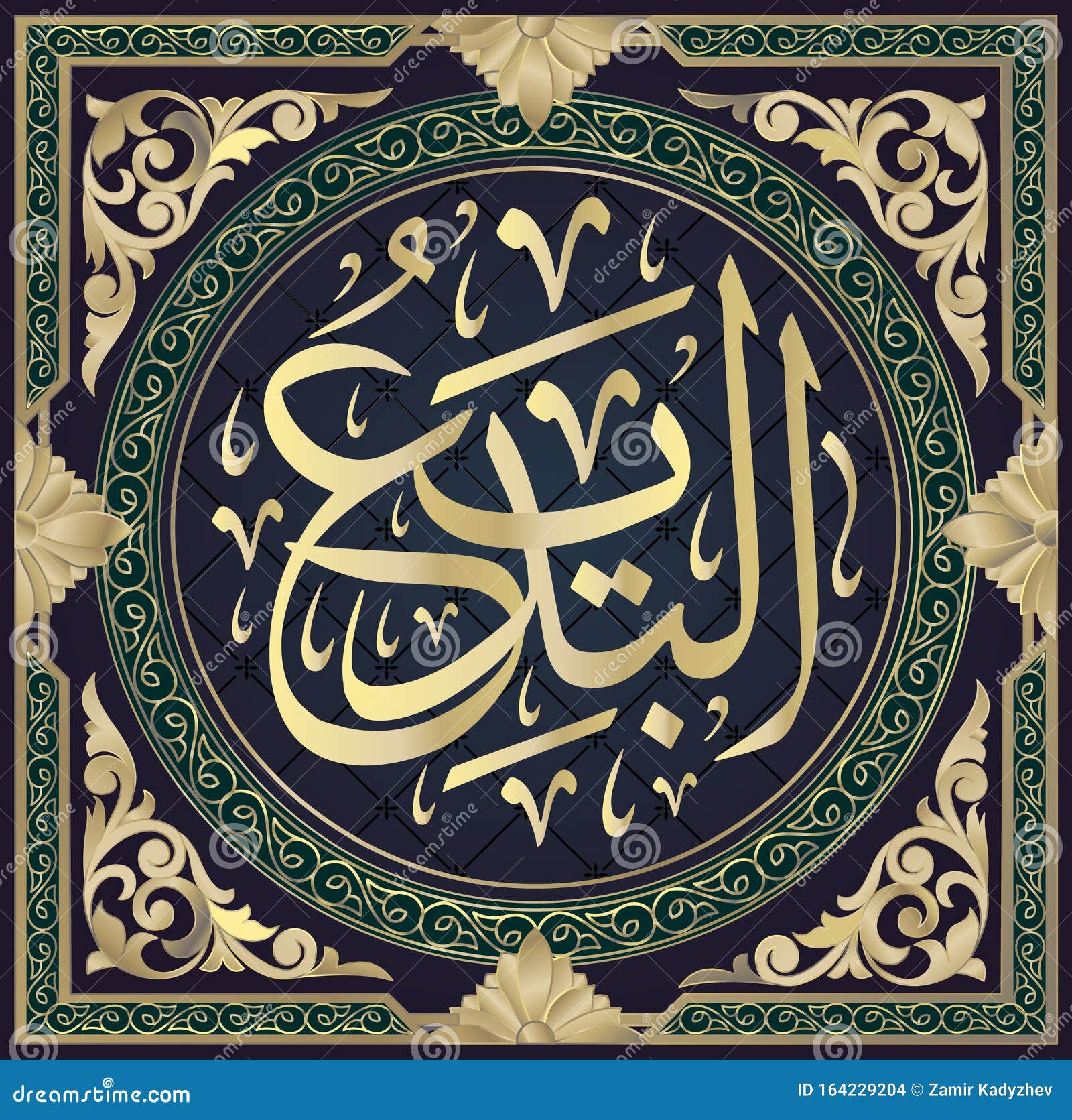 Arabic Calligraphy of Al-Badi`i , One of the 99 Names of ALLAH, in a Circular Thuluth Script Style, Translated As Stock Vector - Illustration of calligrapher, muslim: 164229204 Arabic Calligraphy of Al-Badi`i , One of the 99 Names of ALLAH, in a Circular Thuluth Script Style, Translated As Stock Vector - Illustration of calligrapher, muslim: 164229204