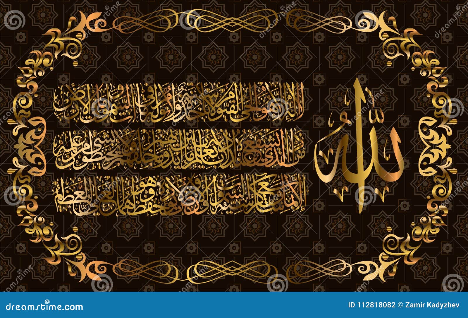 arabic calligraphy 255 ayah, sura al bakara al-kursi means