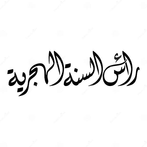 RA`AS ALSANA ALHIJRIA stock vector. Illustration of hijri 99878509