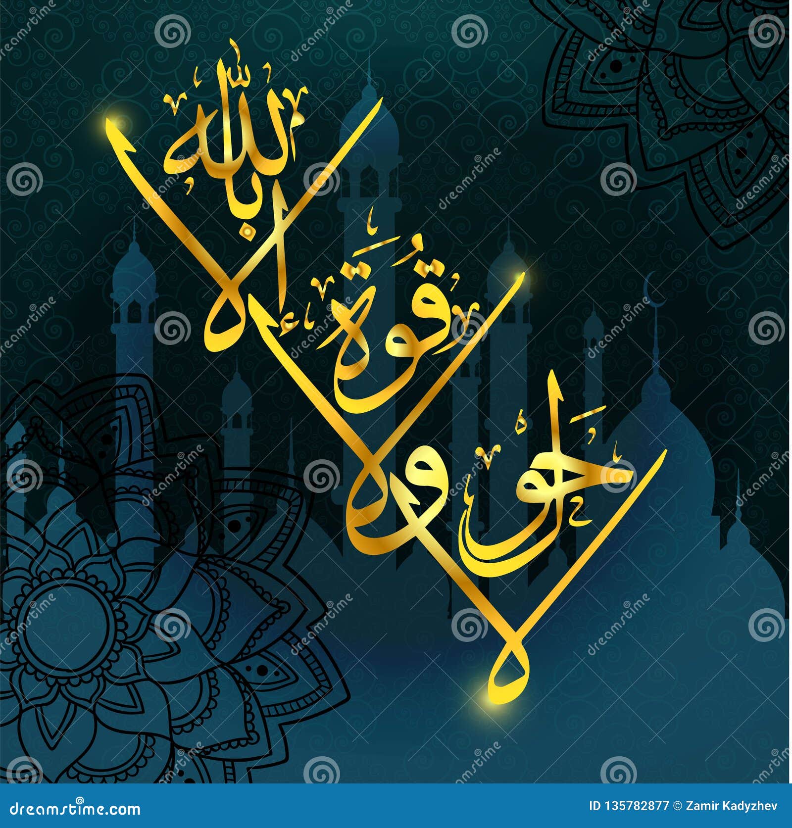 arabic calligraphy mashaallah la haual la kuta il bilillahaha,  s in muslim holidays. means