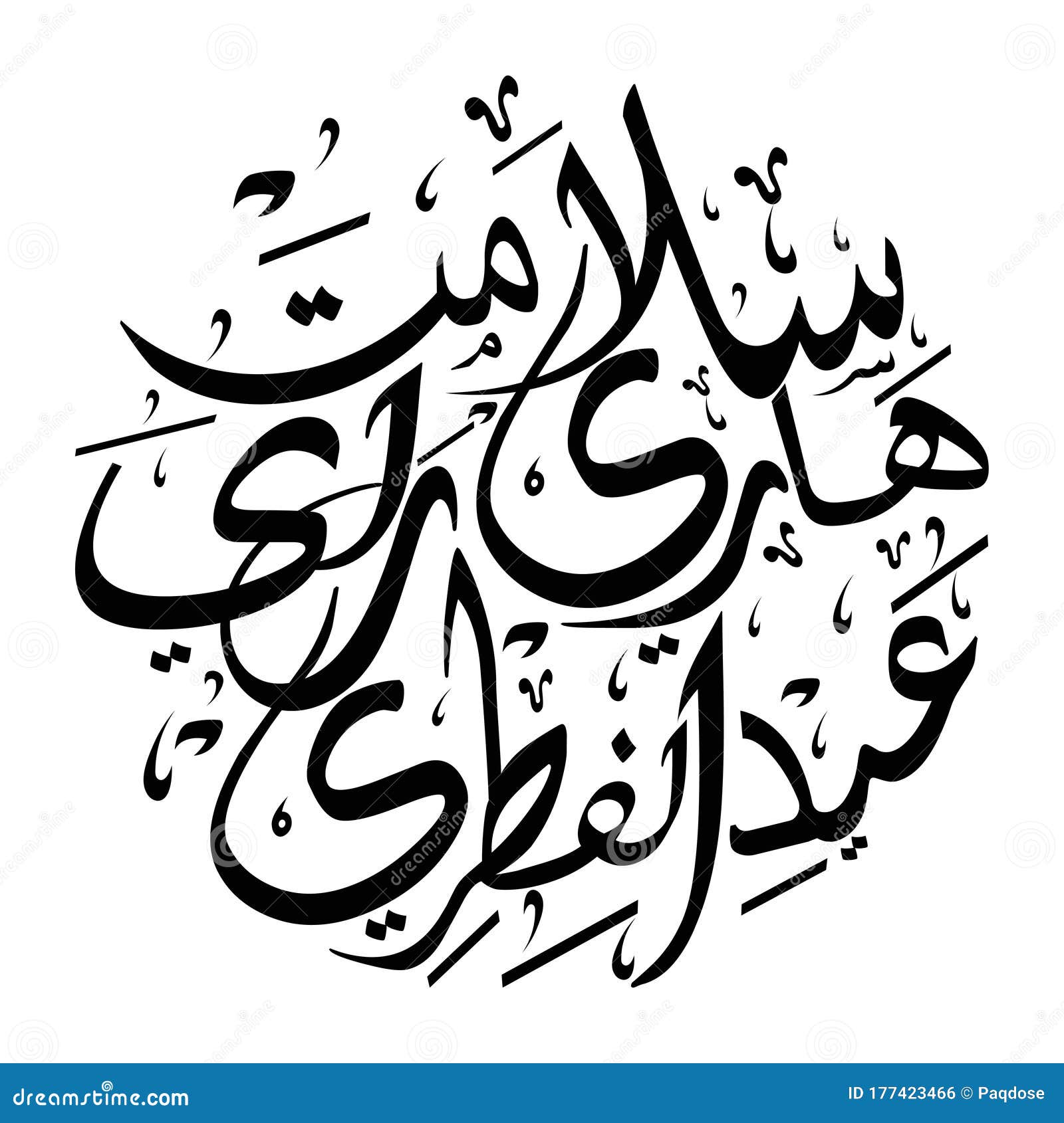 Arabic Calligraphy Stock Vector Illustration Of Calligraphy 177423466
