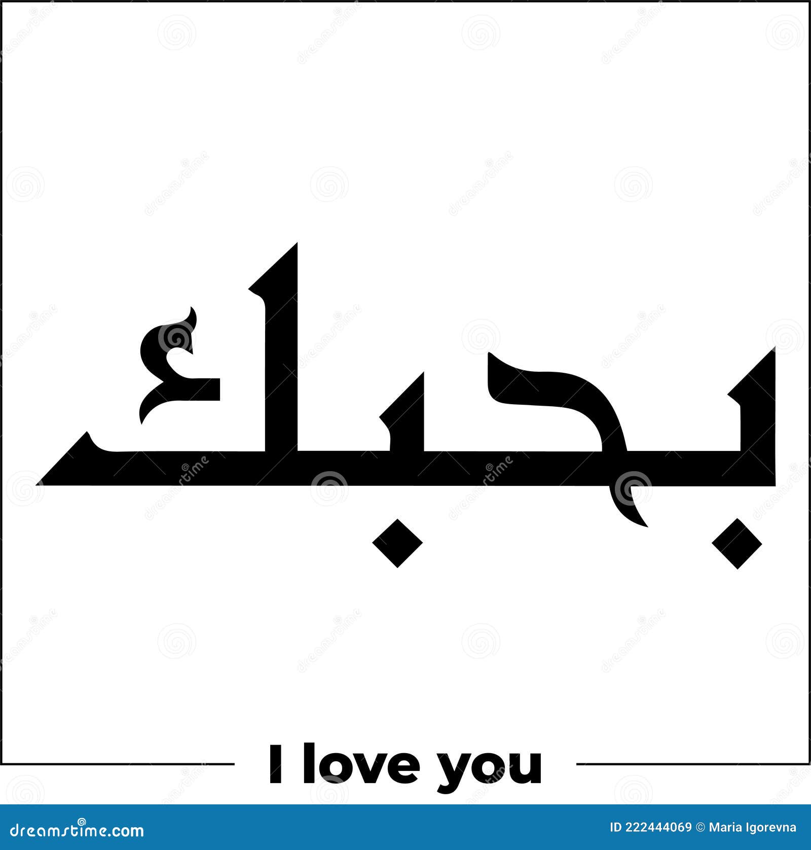 Arabic Calligraphy Word Meaning I Love You Tattoo Idea Design Hand Drawn  Vector Illustration Islamic Web Icon Stock Vector - Illustration of  finance, business: 222444069