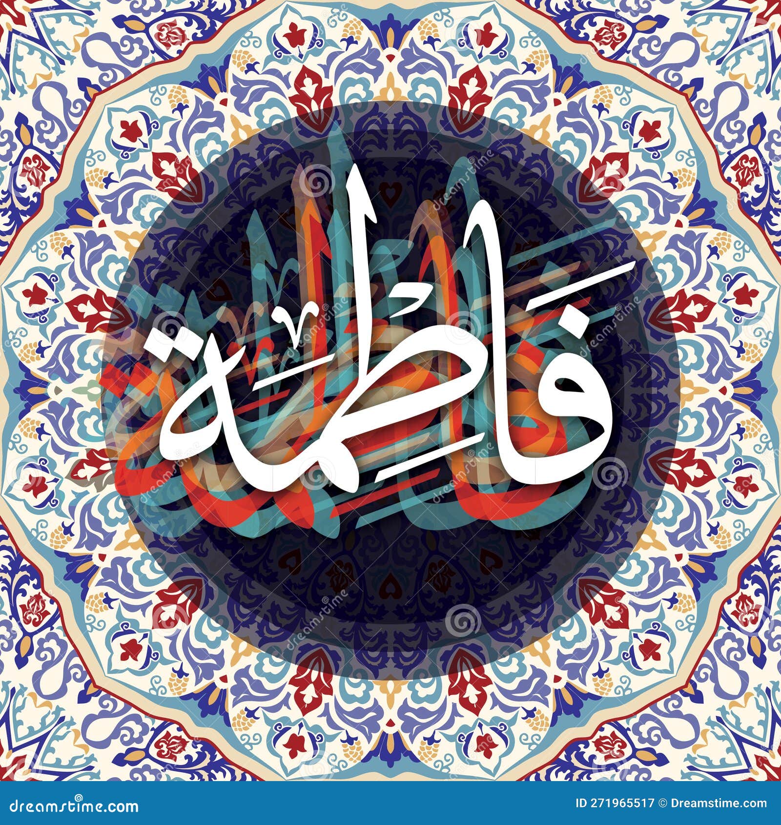 Arabic and Islamic Calligraphy Fatima Name with Islamic Pattern Frame Stock Illustration