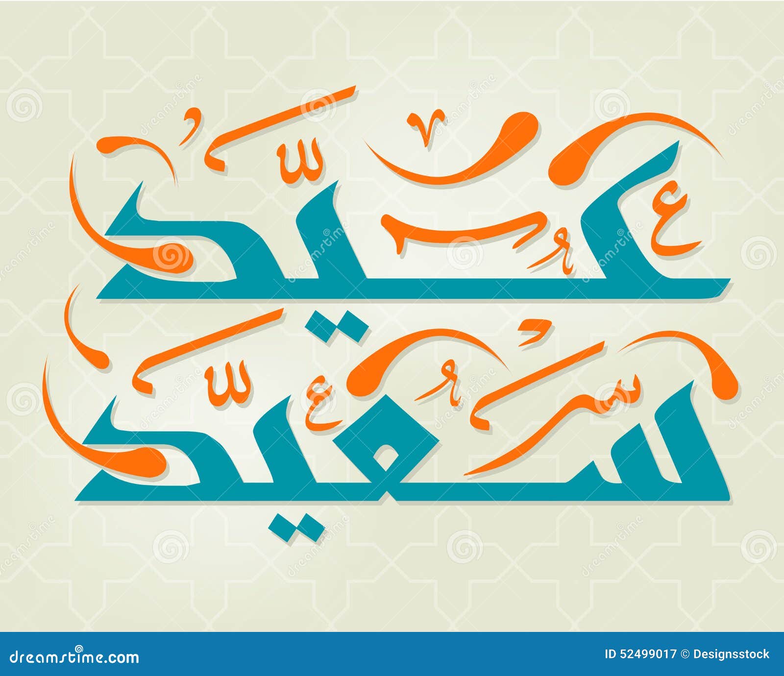 Arabic Islamic calligraphy stock illustration ...