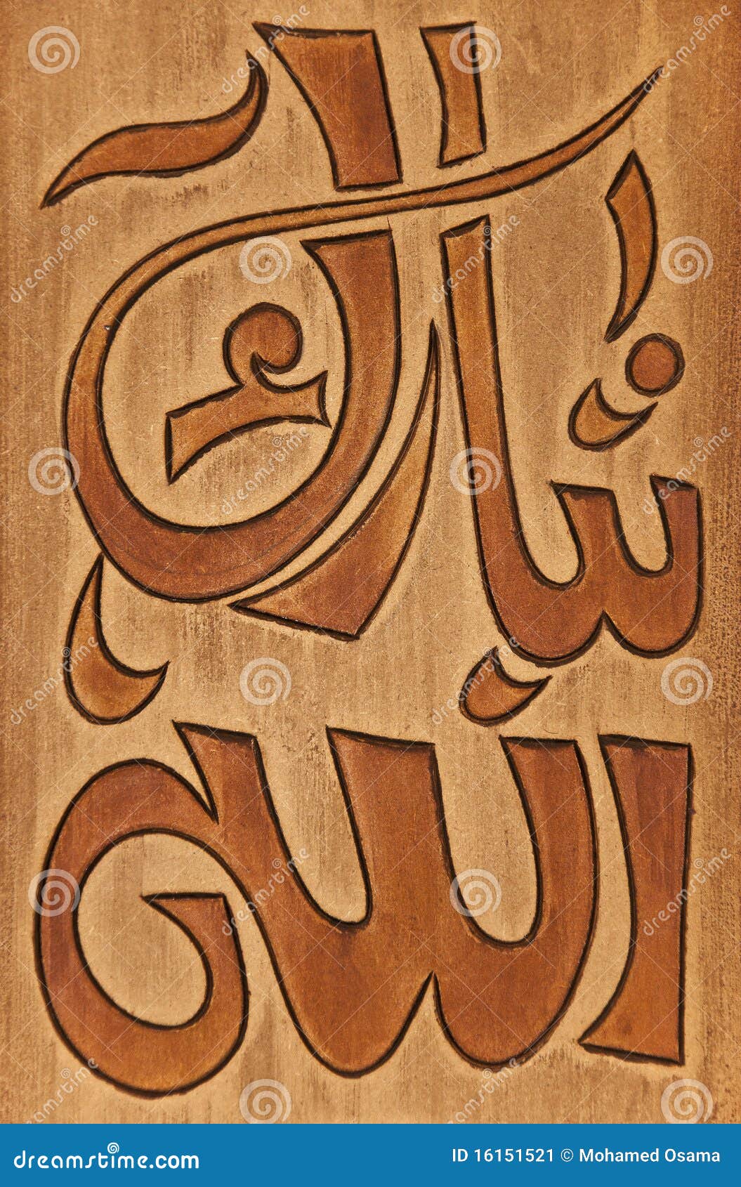 arabic wooden god bless calligraphy