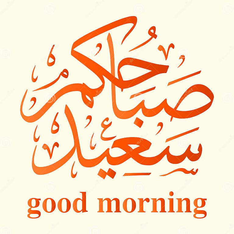 Arabische Kalligraphie Guten Arabische Illustration Vektor Eps