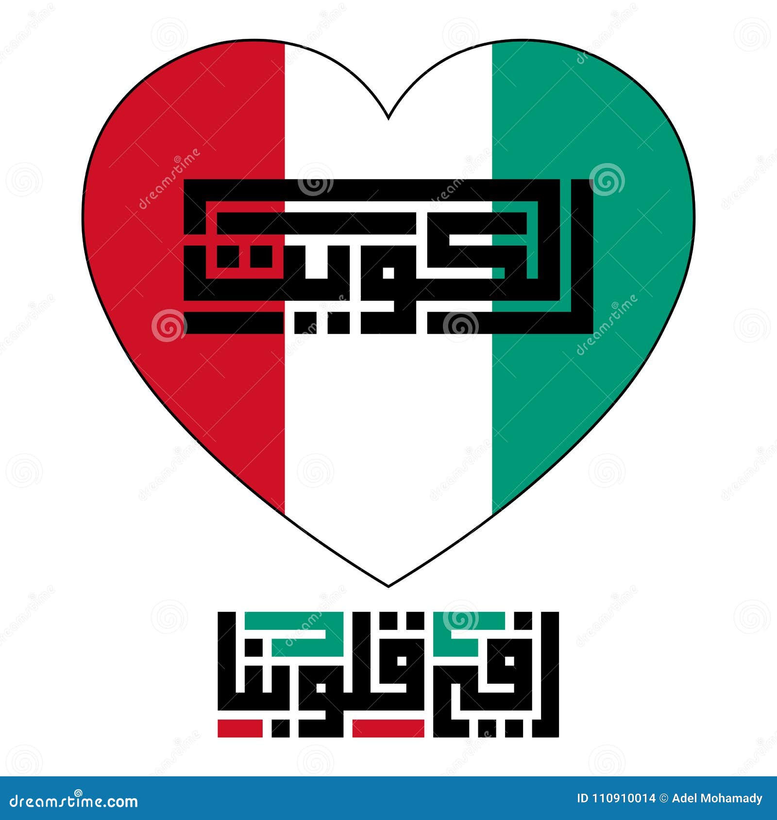 Arabische Kalligraphie Von ` ALKUWAIT` in Einer HERZ Form Vektor