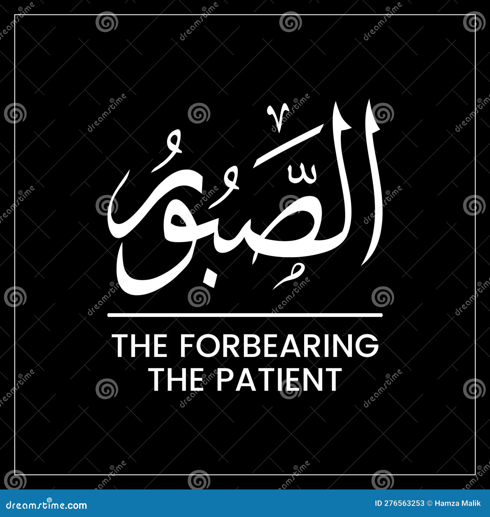 as saboor, as-saboor, the forbearing, the patient, names of allah, arabic calligraphy, arabic language, english meaning