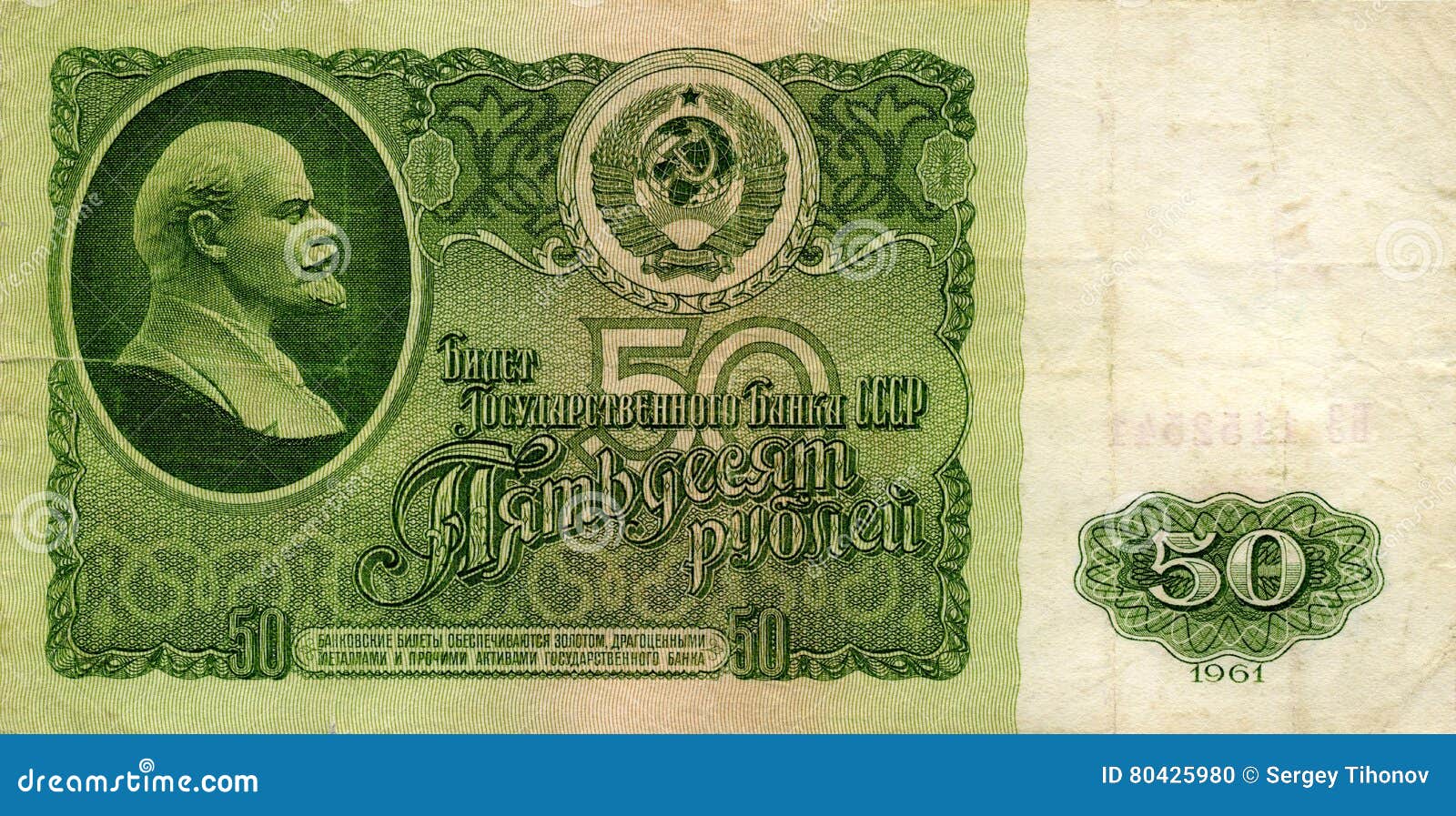 banknote of the ussr 50 rubles 1961 front side
