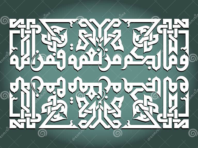 Beautiful Islamic Calligraphy Verse, Vector Stock Vector - Illustration ...