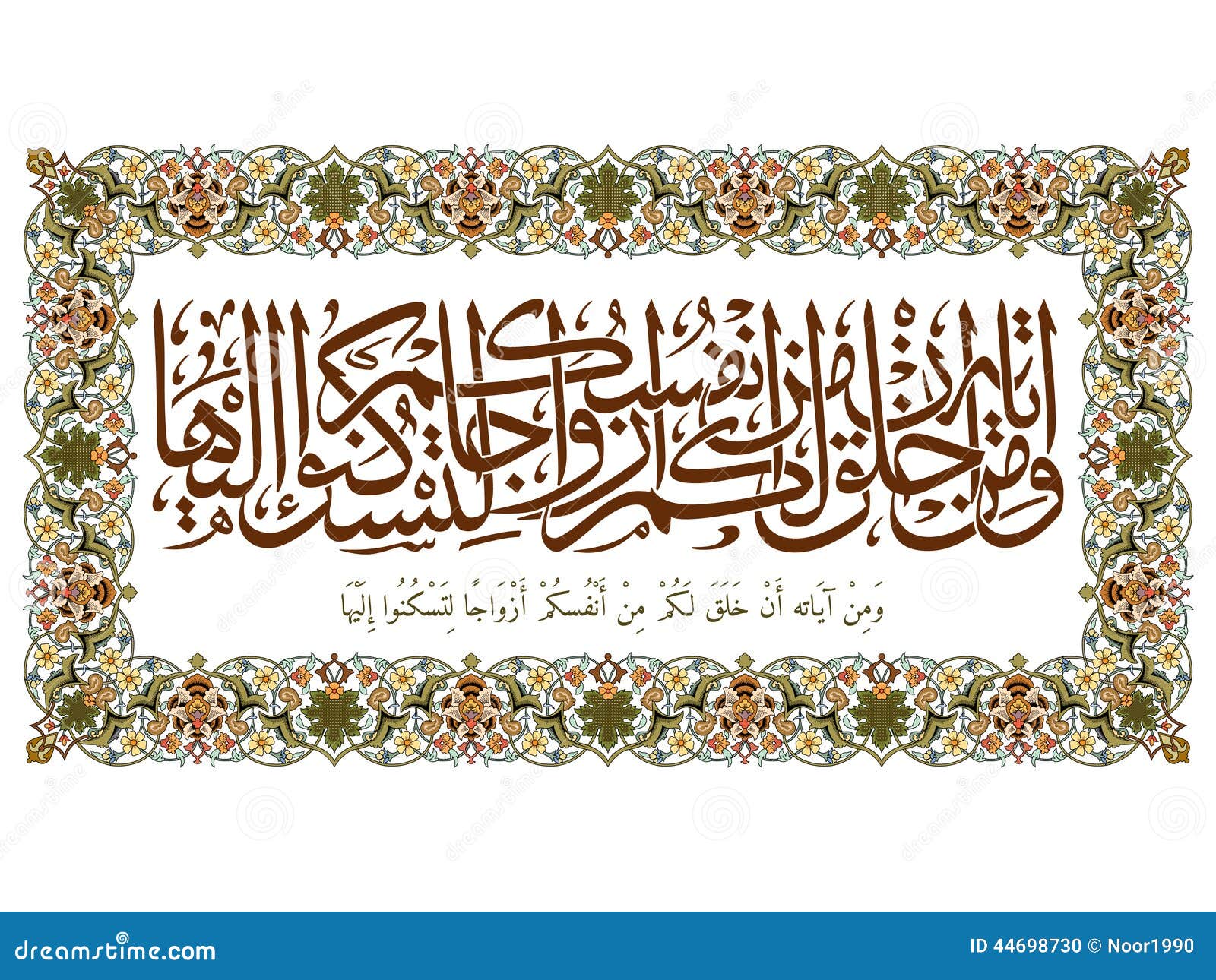 beautiful islamic calligraphy verse, 