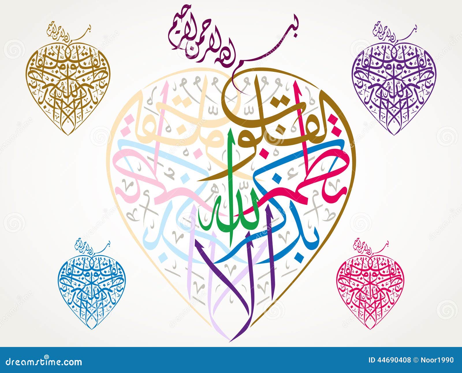 beautiful islamic calligraphy verse