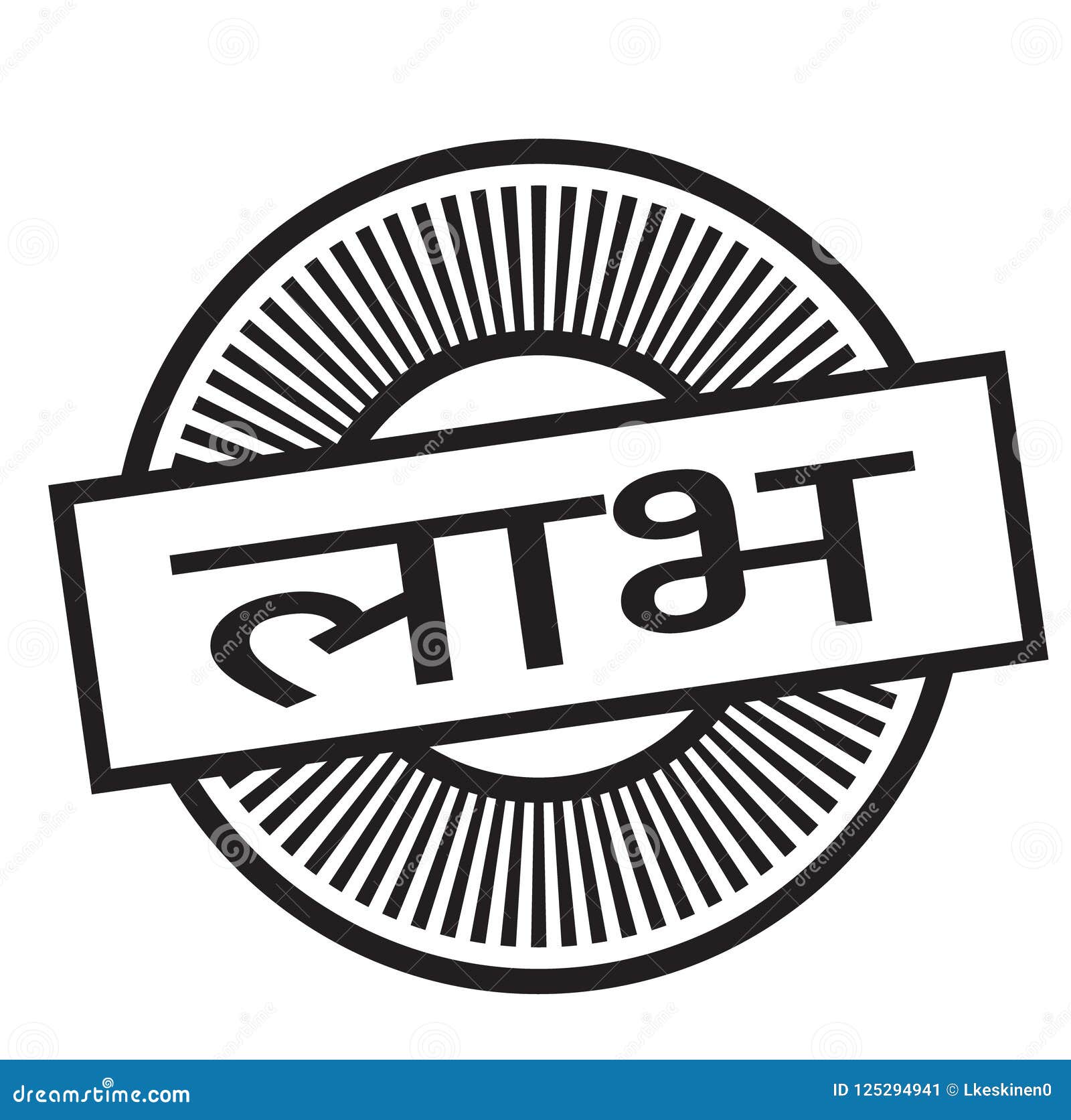 Benefits stamp in hindi stock vector. Illustration of language 125294941