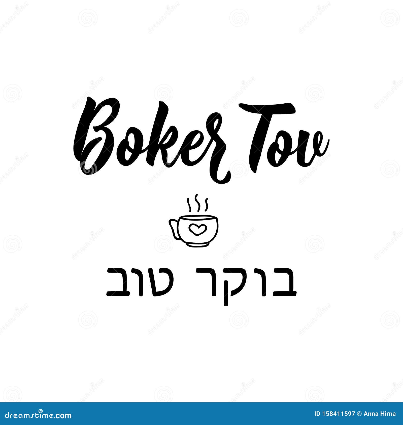 Boker Tov Bom Dia Em Hebraico Letreiros Elemento Para Panfletos, Banner E Cartazes Caligrafia Moderna Ilustração Stock - Ilustração de desenhado, bandeira: 158411597 Boker Tov Bom Dia Em Hebraico Letreiros Elemento Para Panfletos, Banner E Cartazes Caligrafia Moderna Ilustração Stock - Ilustração de desenhado, bandeira: 158411597