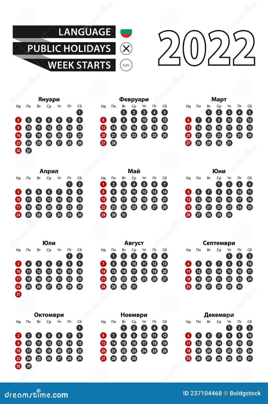 Bulgarian Calendar 2022 with Numbers in Circles, Week Starts on Sunday