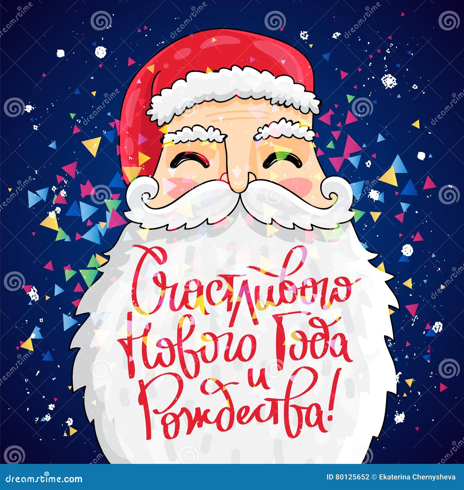 Buon Natale In Russo.Buon Anno E Natale Nel Russo Illustrazione Vettoriale Illustrazione Di Stampa Iscrizione 80125652