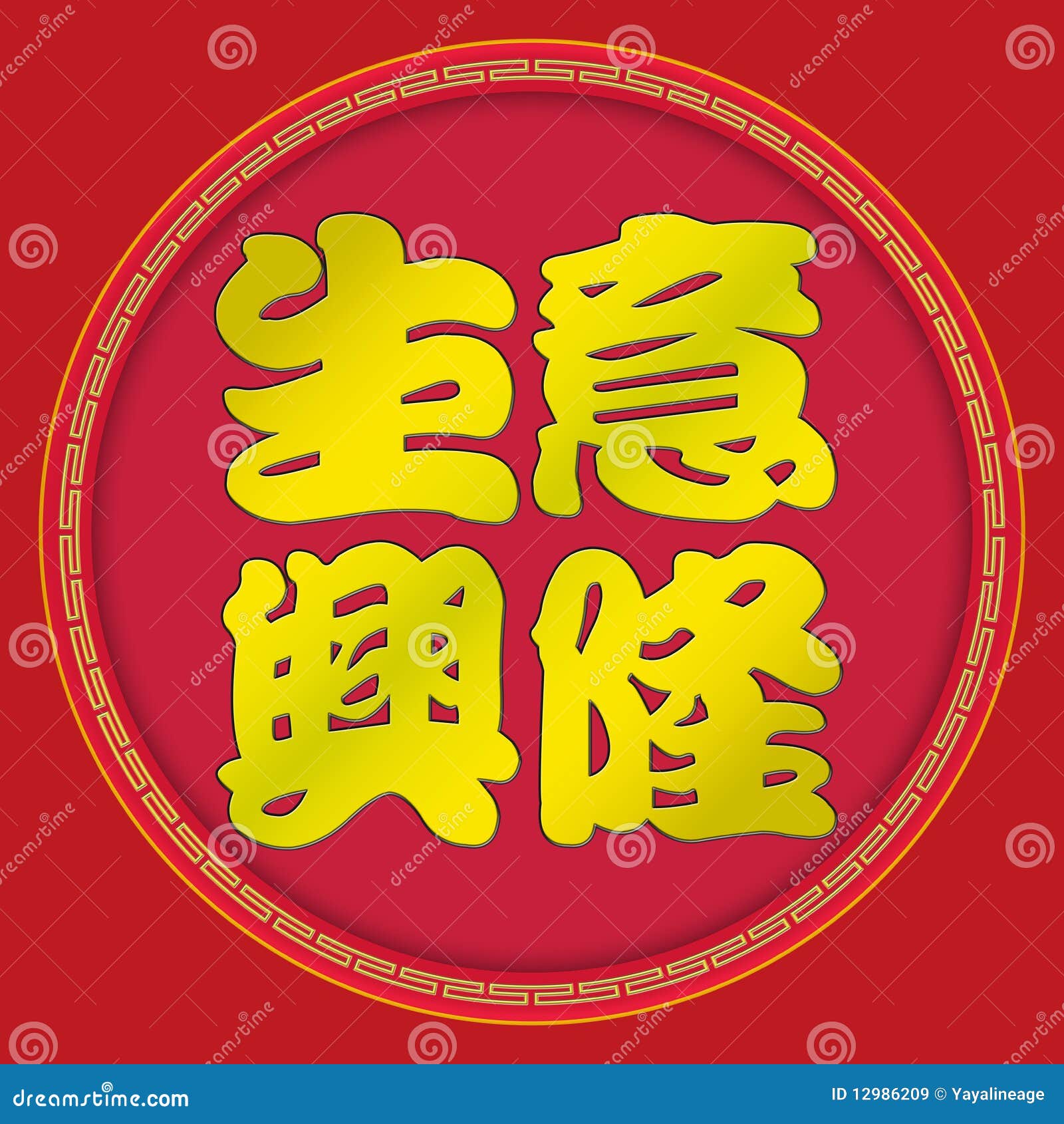 Business Prosperity - Chinese New Year Royalty Free Stock Images