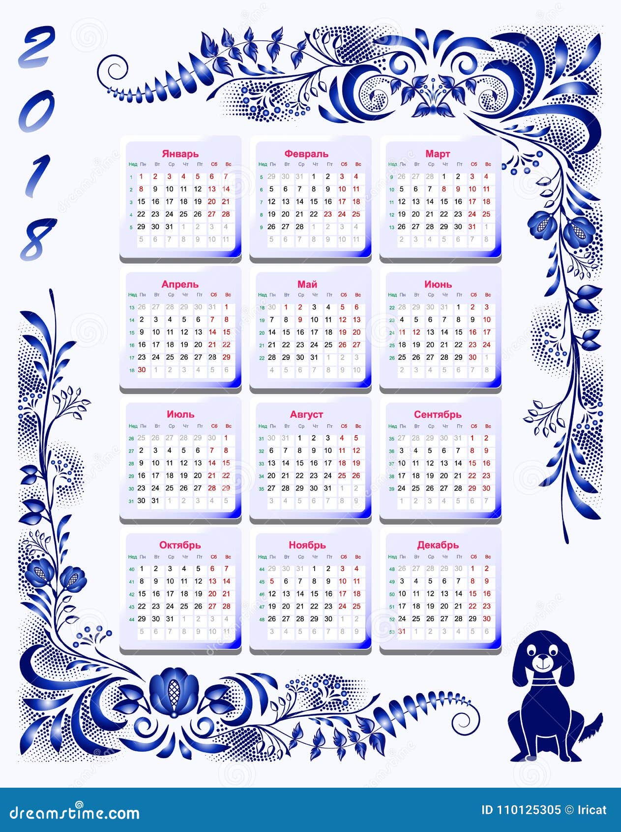 Calendar решетка 2018 в русском языке с выходными и праздниками Творческий  шаблон в стиле голубой картины на фарфоре De Иллюстрация вектора -  иллюстрации насчитывающей россия, голландско: 110125305