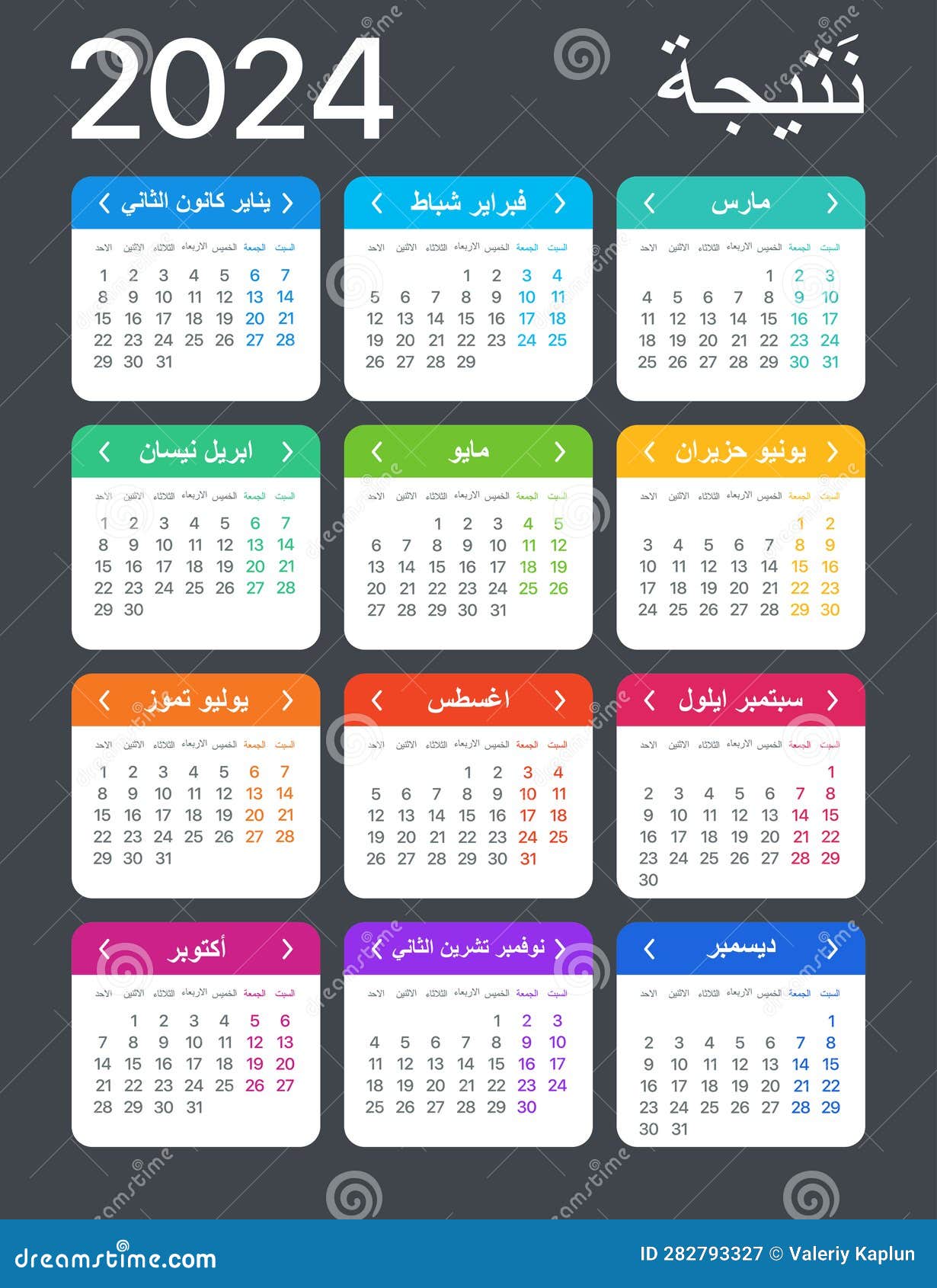 2024 Calendar Vector Template Graphic Illustration Arabic Version