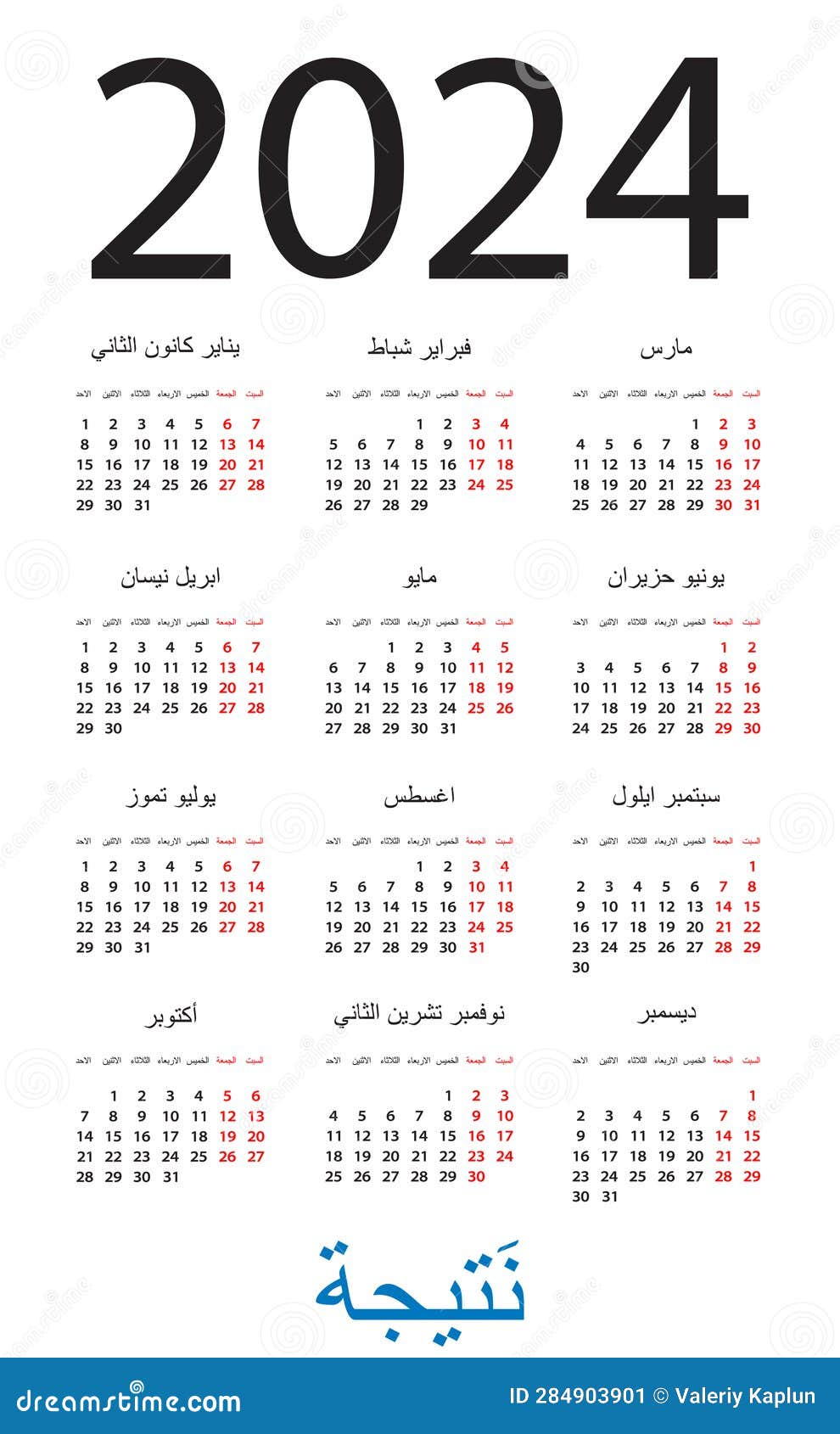 2024 Calendar Vector Template Graphic Illustration Arabic Version