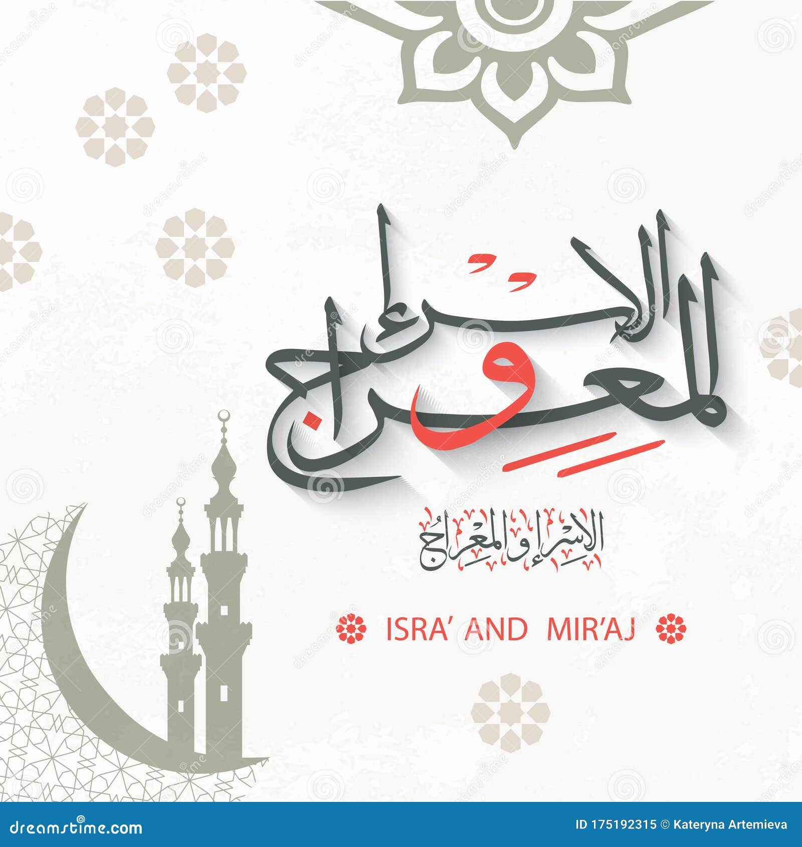 Caligrafia islâmica árabe de isra e miraj a tradução é the night journey and ascension