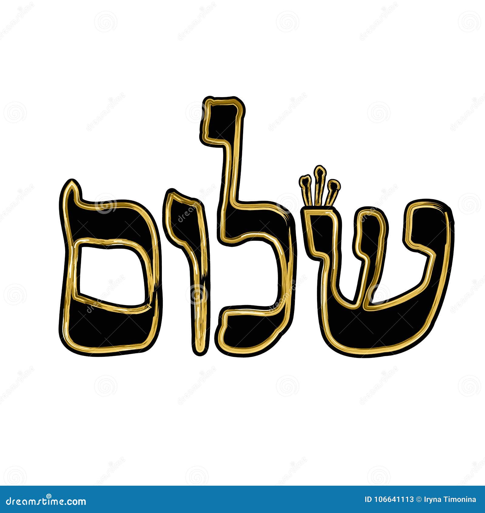The Calligraphic Inscription in Hebrew Shalom in Translation Means
