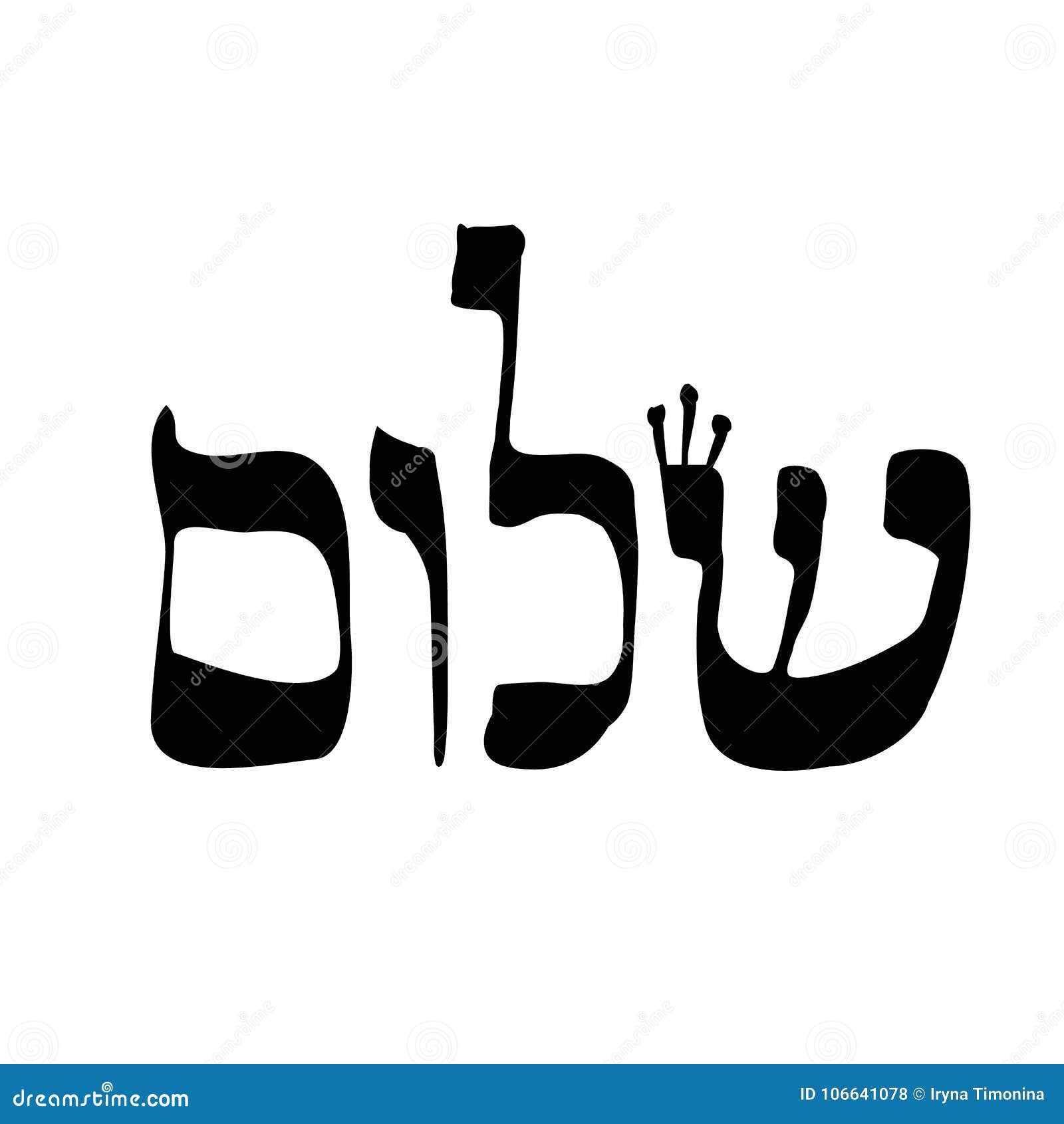 Christian Gift with Hebrew word Shalom and its meanings | Greeting Card
