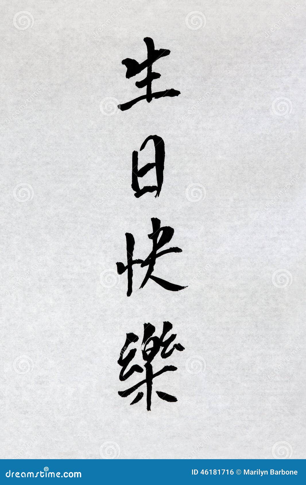 joyeux anniversaire en chinois traduction Calligraphie De Chinois De Joyeux Anniversaire Photo Stock Image joyeux anniversaire en chinois traduction