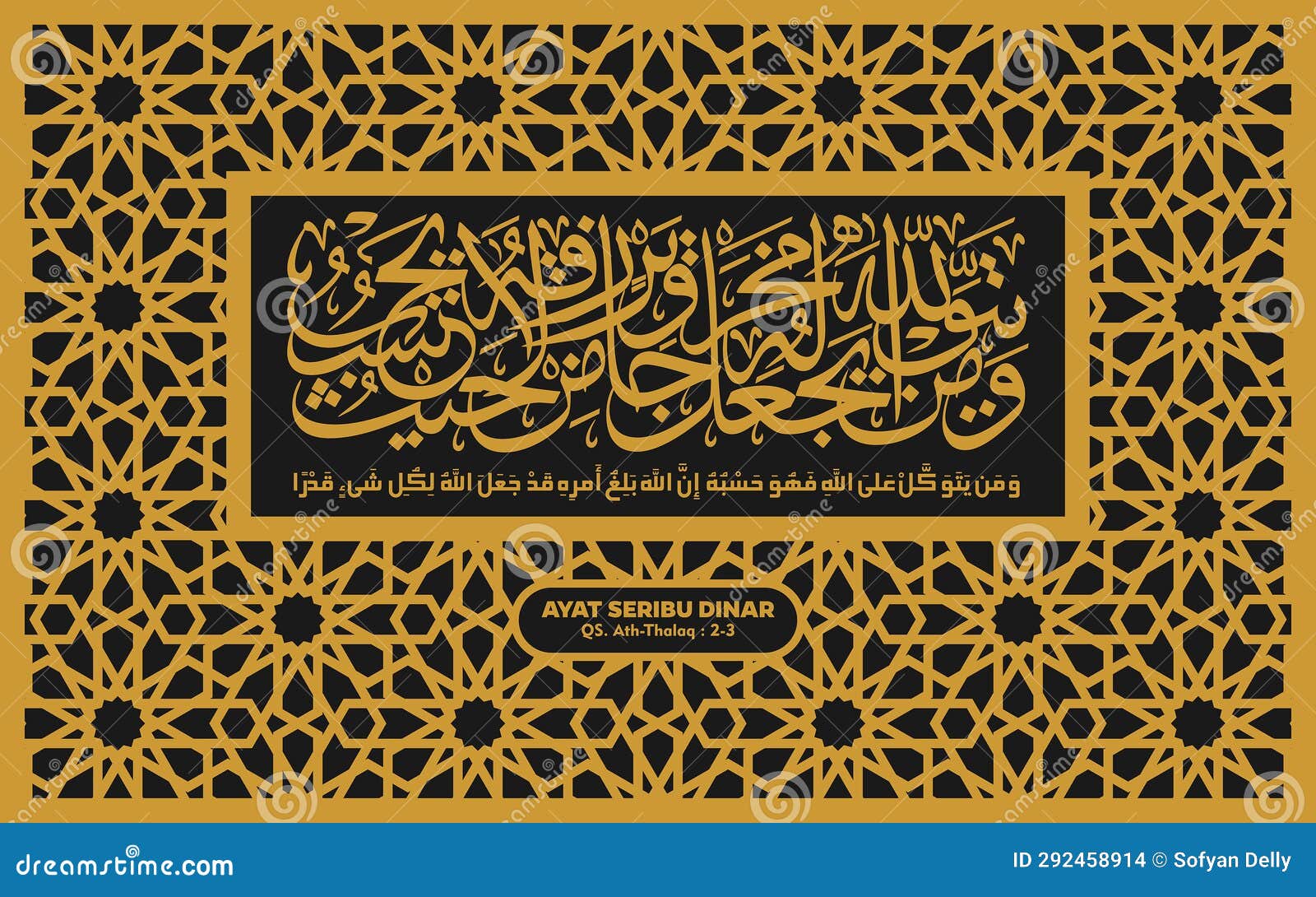 calligraphy  for the verse 1000 dinars or surah at talaq at the end of verses 2 and 3 as a whole