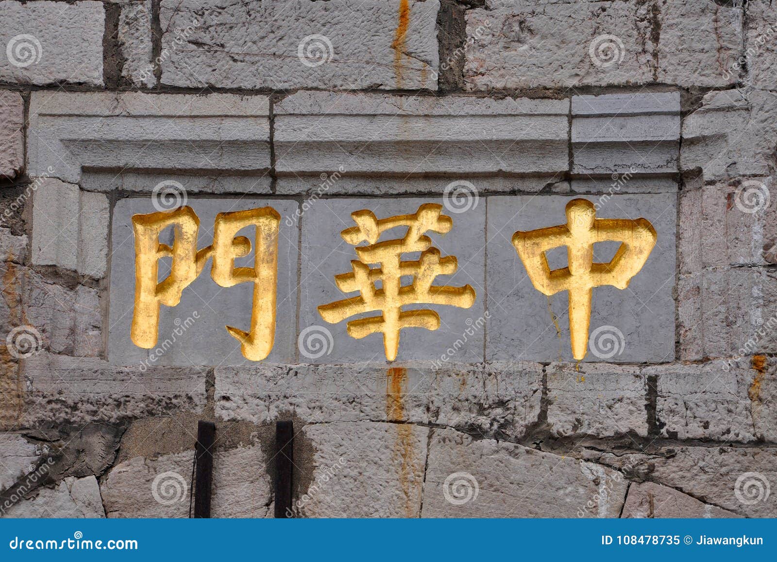 Cancello dello Zhonghua, Nanjing, Cina. Placca & x28; Plate& inscribed x29 della porta; del portone di Zhonghua, provincia di Nanchino, Jiangsu, Cina It è il cancello del sud della città di Nanjing È il cancello della città con la struttura più complessa nel mondo La parete di Nanjing City è stata costruita fra l'ANNUNCIO 1360 e 1386 quando Nanjing City era la capitale della Cina in Ming Dynasty e l'area inclusa era il più grande di tutta la città murata in Cina