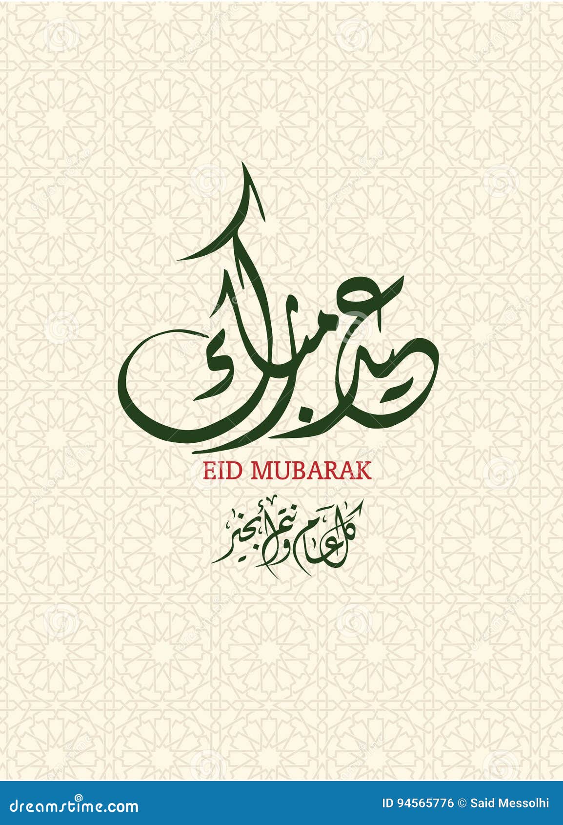 Cartão de felicitações eid mubarak com a caligrafia árabe