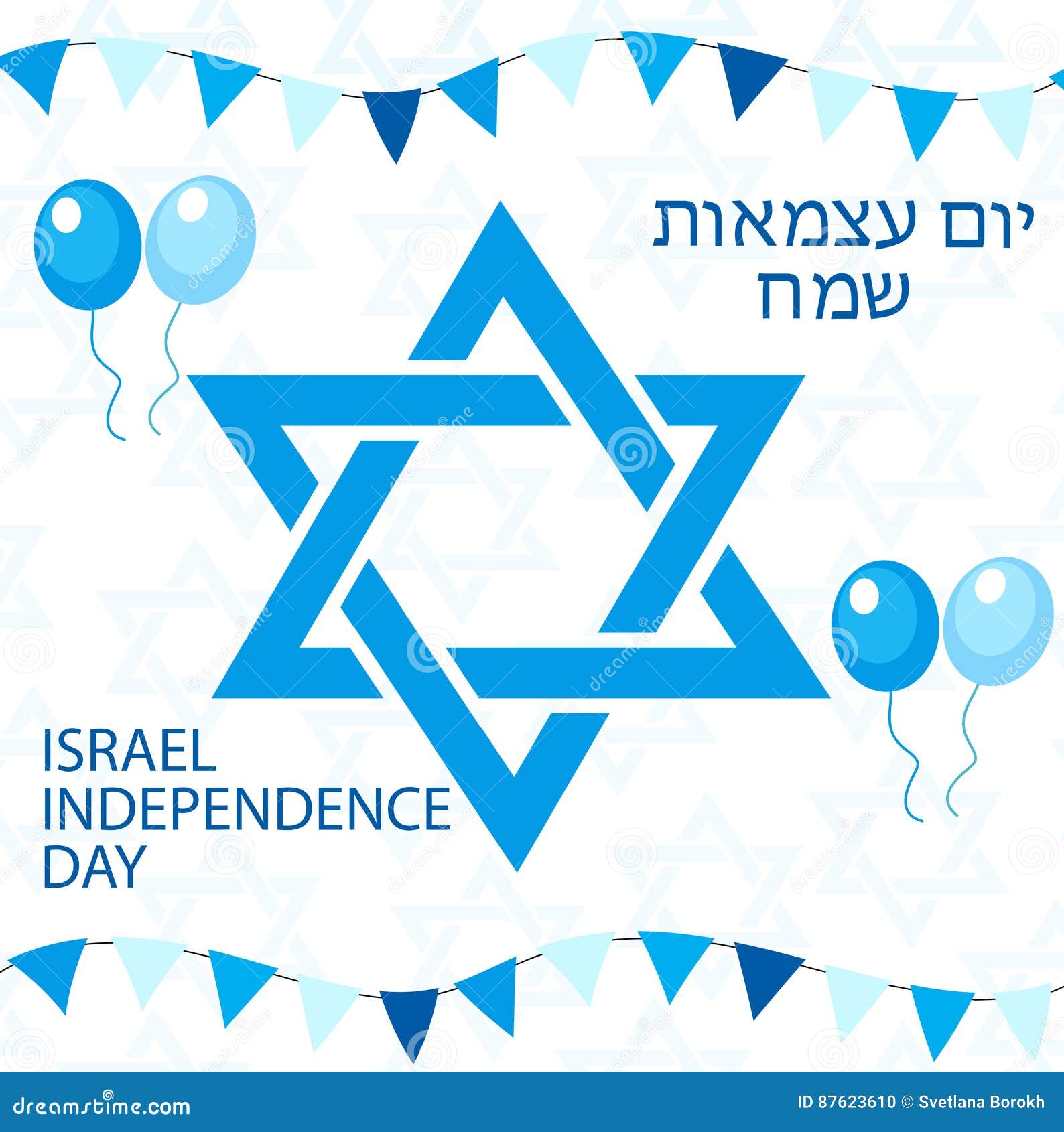 Открытки на иврите с днем независимости Израиля