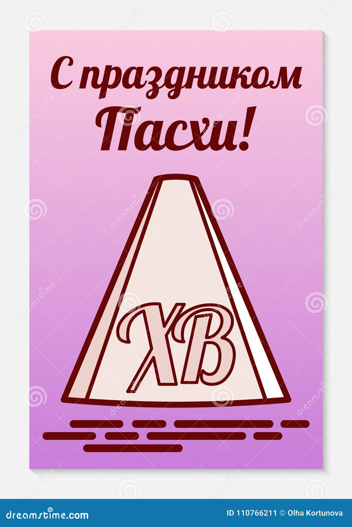 Carte De Voeux Orthodoxe De Paques Dessert Traditionnel De Lait Caille Sous Forme De Pyramide Tronquee L Inscription Est Illustration De Vecteur Illustration Du Carte Tronquee Carte De Voeux Orthodoxe De Paques Dessert Traditionnel De Lait Caille Sous Forme De Pyramide Tronquee L Inscription Est Illustration De Vecteur Illustration Du Carte Tronquee