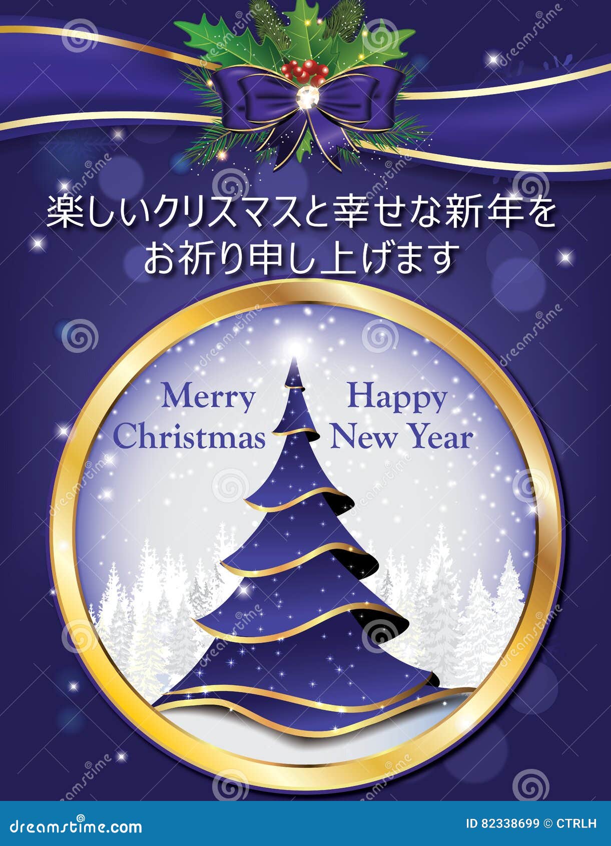 Buon Natale Giapponese.Cartolina D Auguri Giapponese Del S Di Stagione Illustrazione Di Stock Illustrazione Di Tabulato Anno 82338699