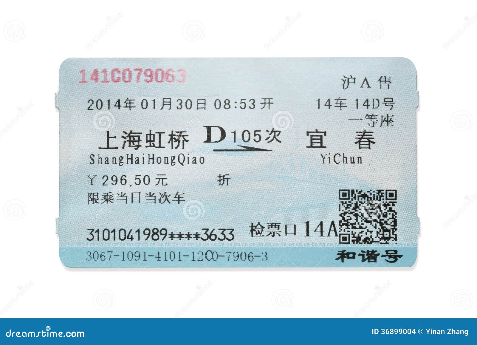 Купить билет на поезд в китае