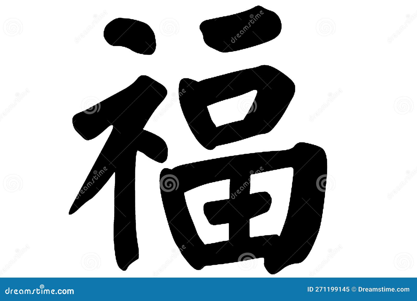 Chinese Calligraphy of Fu. The Chinese handwriting character that  meansfortune or good luck, and represents the desire that one's good  luck will be expansive and come in many forms. Stock Vector