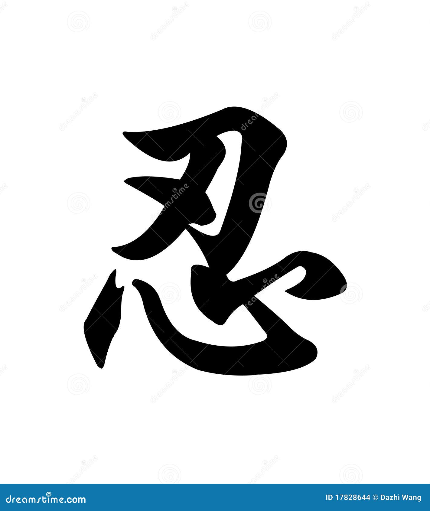 Chinese character - endure stock illustration. Illustration of font -  17828644