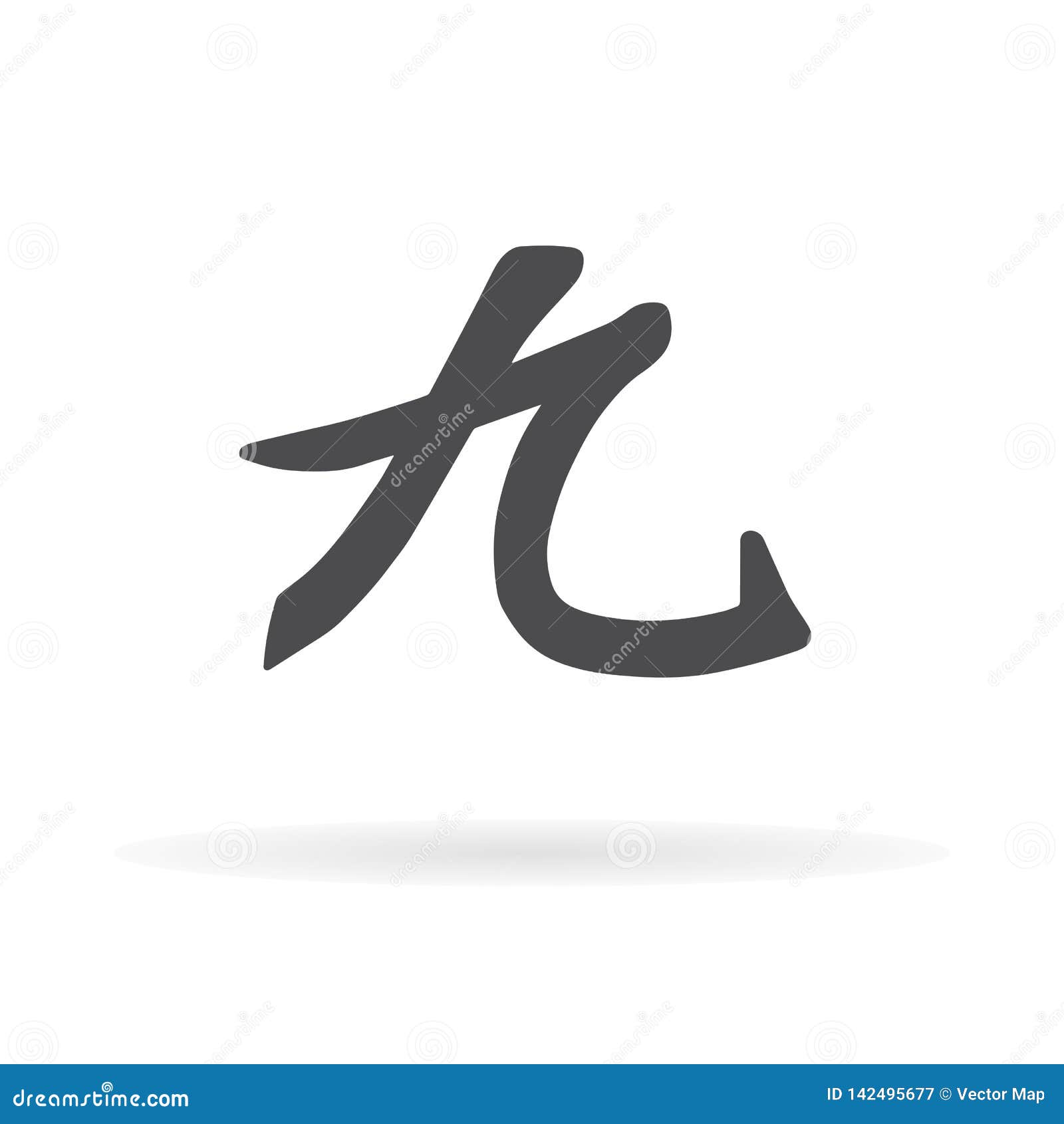 Chinese character nine. stock illustration. Illustration of black 142495677