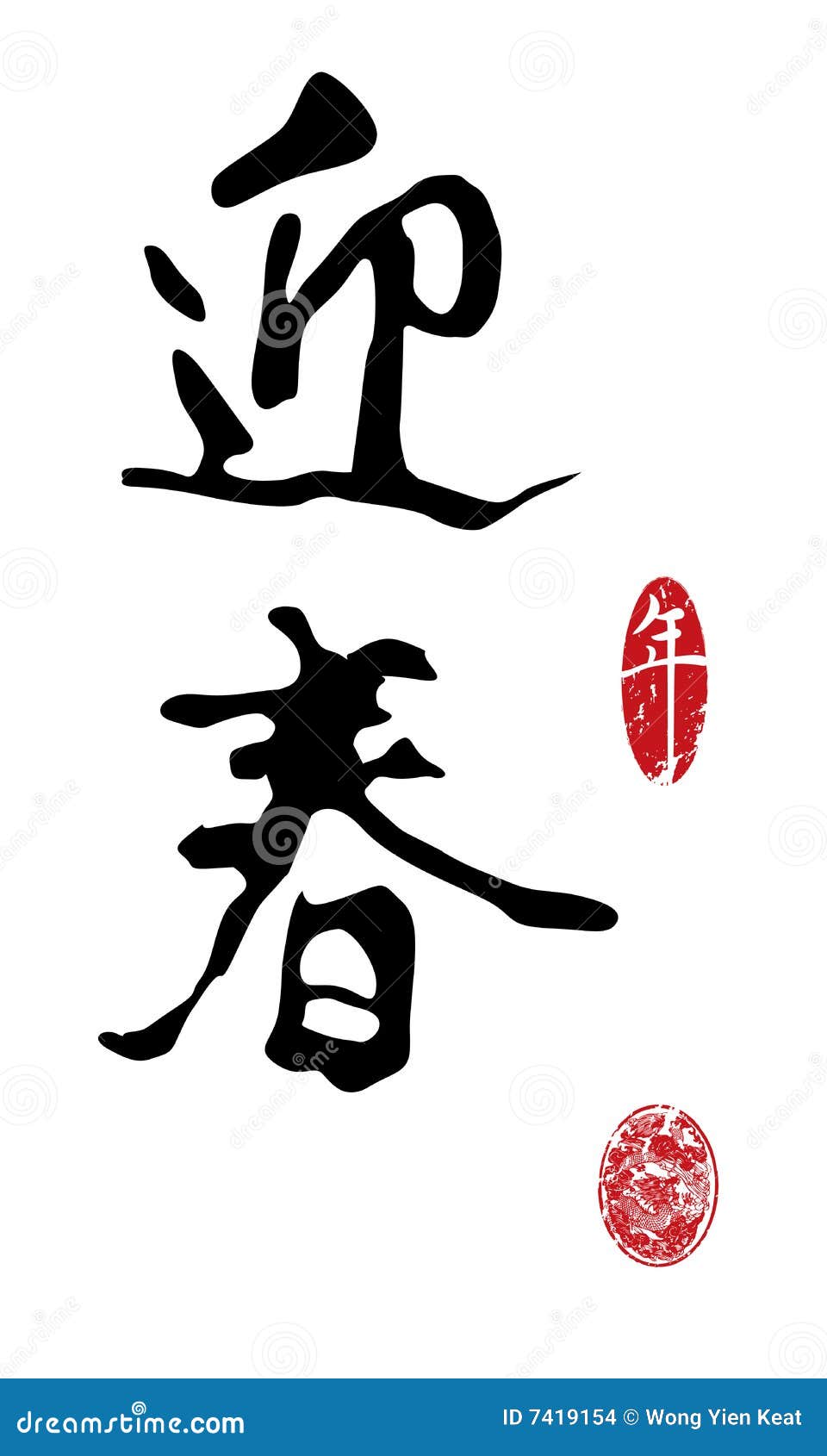 Chinese New Year Calligraphy Stock Vector - Illustration ...