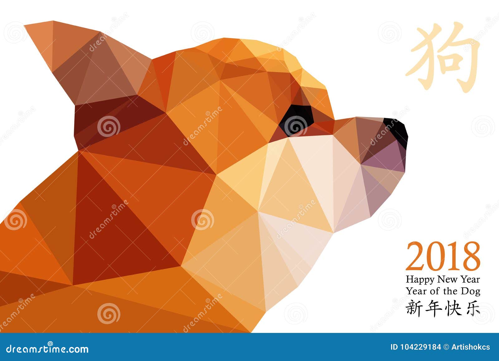 2018 Chinese New Year Of The Dog, Vector Card Design. Hand Drawn Dog 