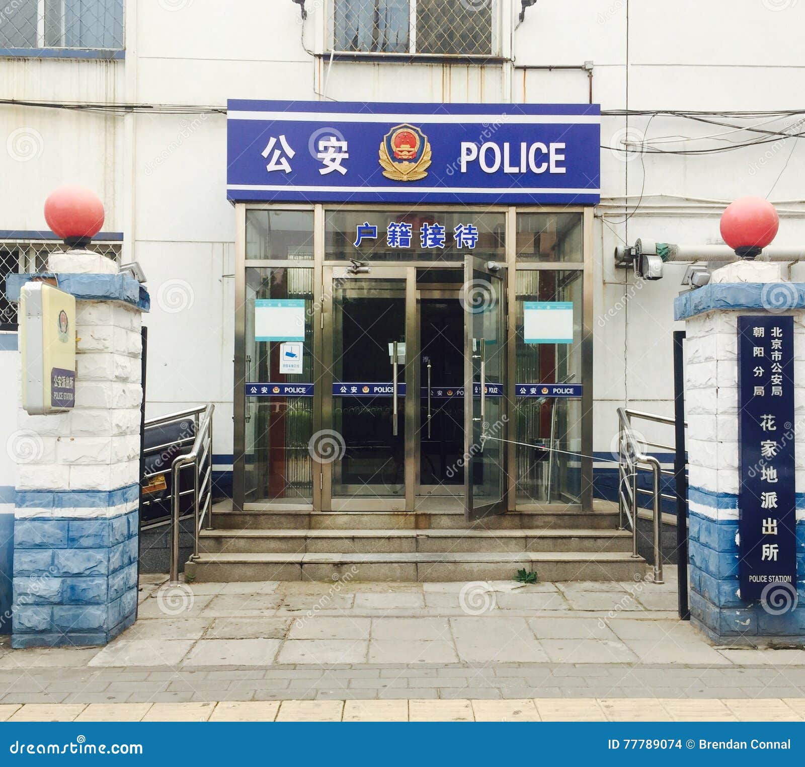Chinese Police Station in Beijing Stock Photo - Image of ...